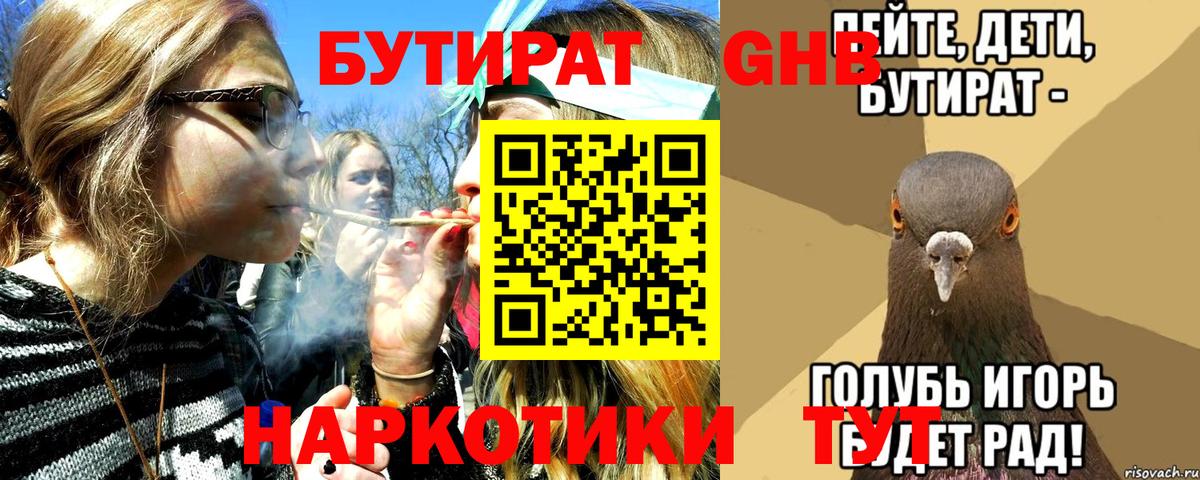 Бутират оксибутират  Бутират  Отрадное  Вход с VPN 