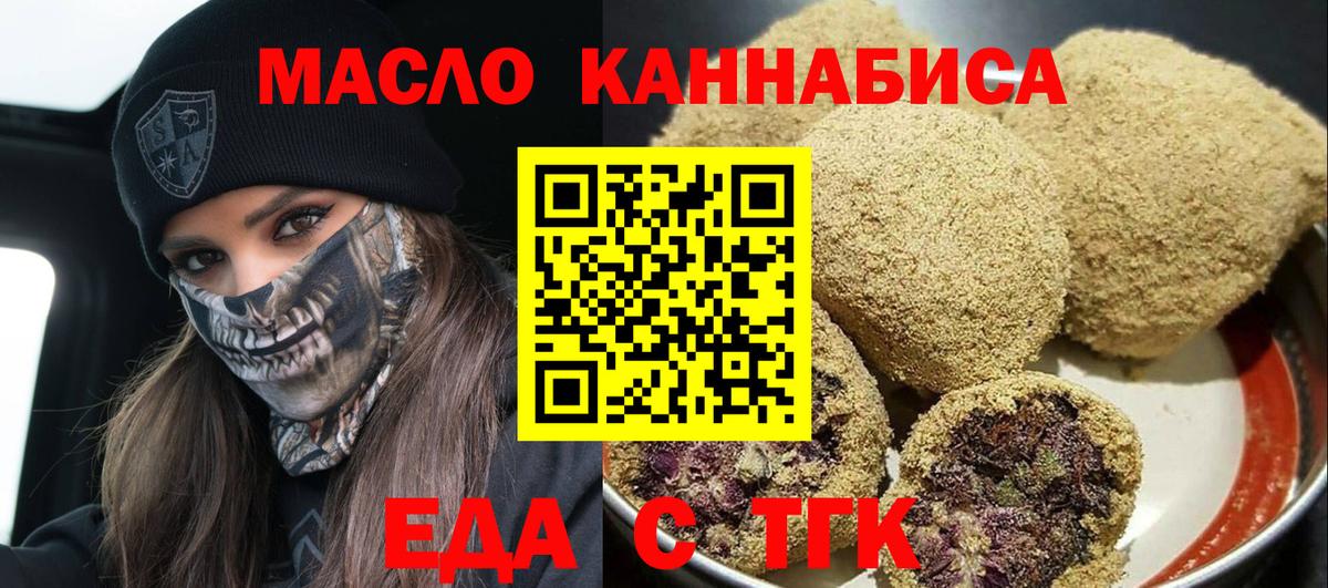 Еда ТГК марихуана Отрадное