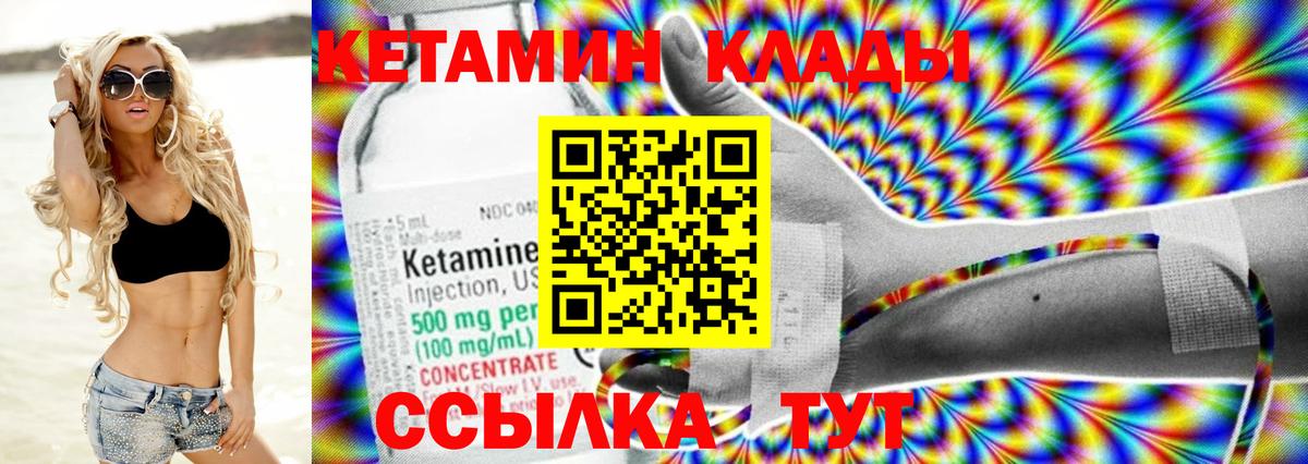 Отрадное  КЕТАМИН VHQ  Вход с VPN 