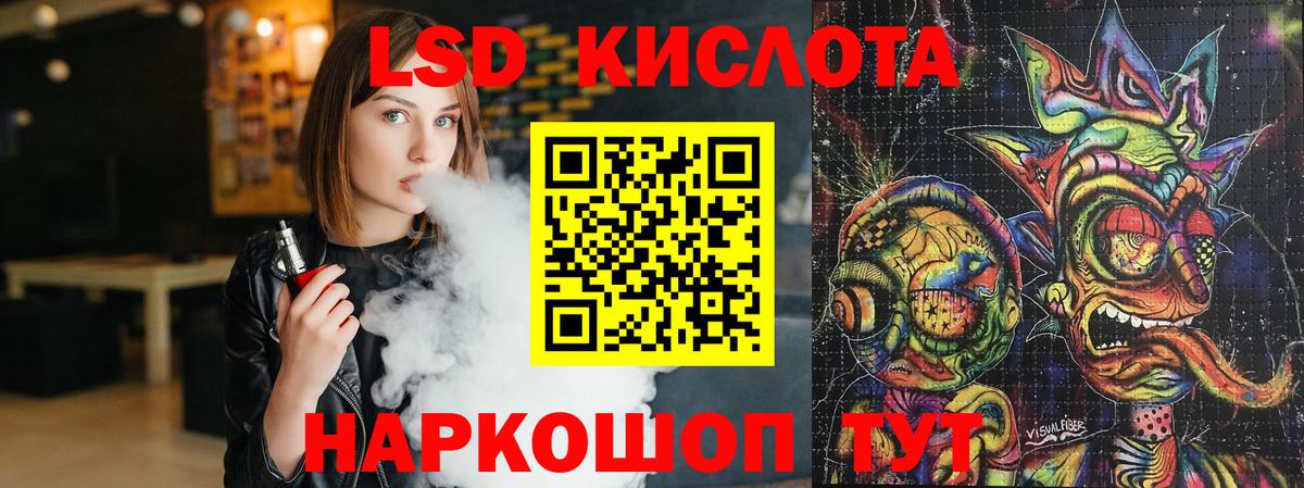 LSD-25 экстази кислота  ЛСД экстази кислота  ЛСД экстази  Вход с VPN  Отрадное 