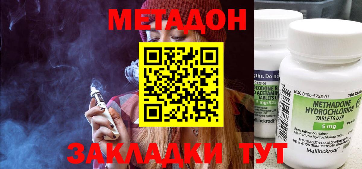 Метадон мёд Отрадное