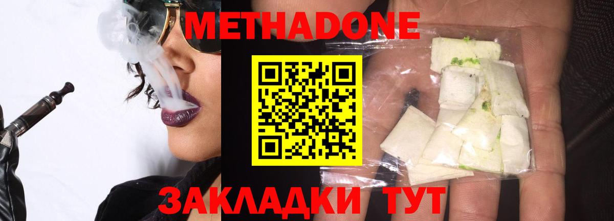 Метадон methadone  Вход с VPN  МЕТАДОН белоснежный  Отрадное 