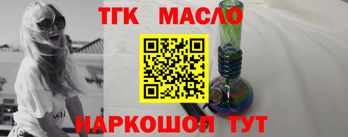 Дистиллят ТГК концентрат  Вход с VPN  Отрадное  ТГК гашишное масло 